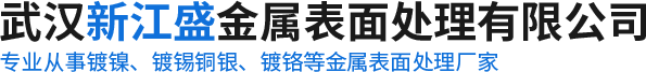 武漢電鍍加工廠(chǎng)